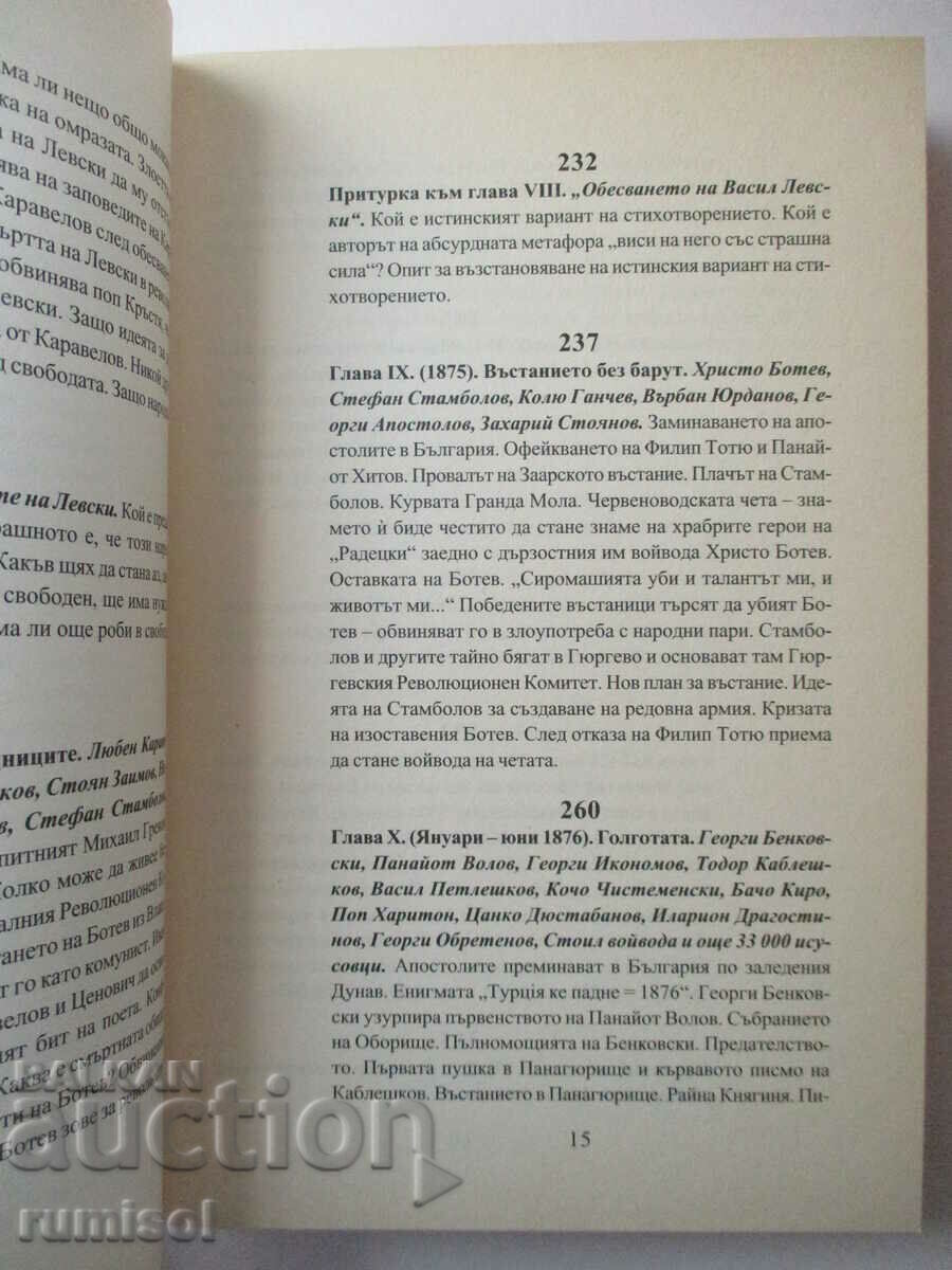 Auction Bulgarian Chronicles - Volume 2 - Stefan Tsanev Auction Bulgarian Chronicles - Volume 2 - Stefan Tsanev