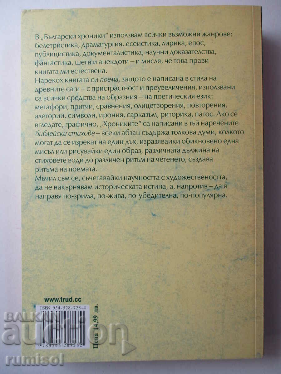 Delivery of Bulgarian Chronicles - Volume 2 - Stefan Tsanev Delivery of Bulgarian Chronicles - Volume 2 - Stefan Tsanev