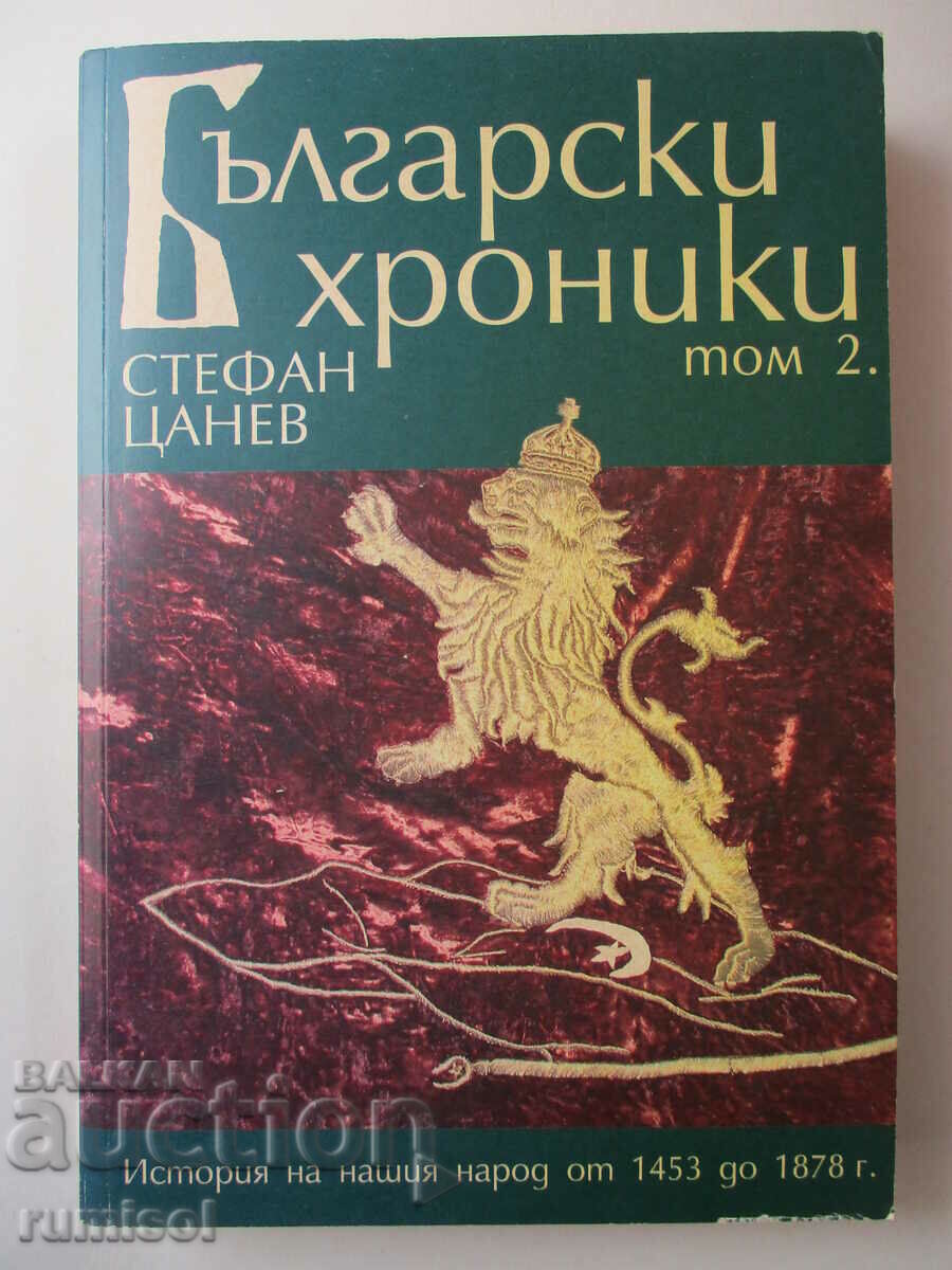 Bulgarian Chronicles - Volume 2 - Stefan Tsanev
