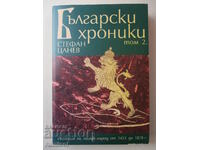 Bulgarian Chronicles - Volume 2 - Stefan Tsanev