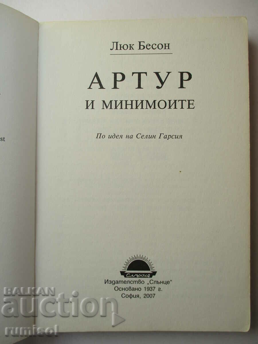 Arthur and the Minimoys - Luc Besson with price 12.79 BGN | € 6.54 Arthur and the Minimoys - Luc Besson with price 12.79 BGN | € 6.54