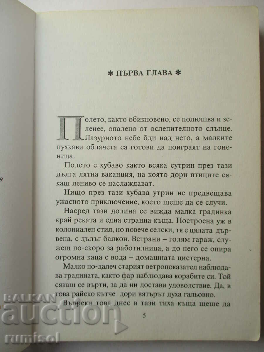 Auction Arthur and the Minimoys - Luc Besson Auction Arthur and the Minimoys - Luc Besson