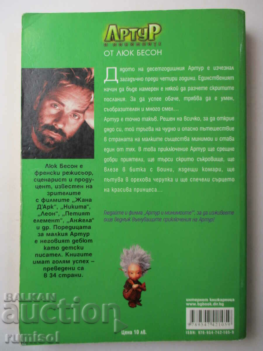 Delivery of Arthur and the Minimoys - Luc Besson Delivery of Arthur and the Minimoys - Luc Besson