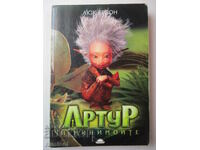 Артур и минимоите  - Люк Бесон