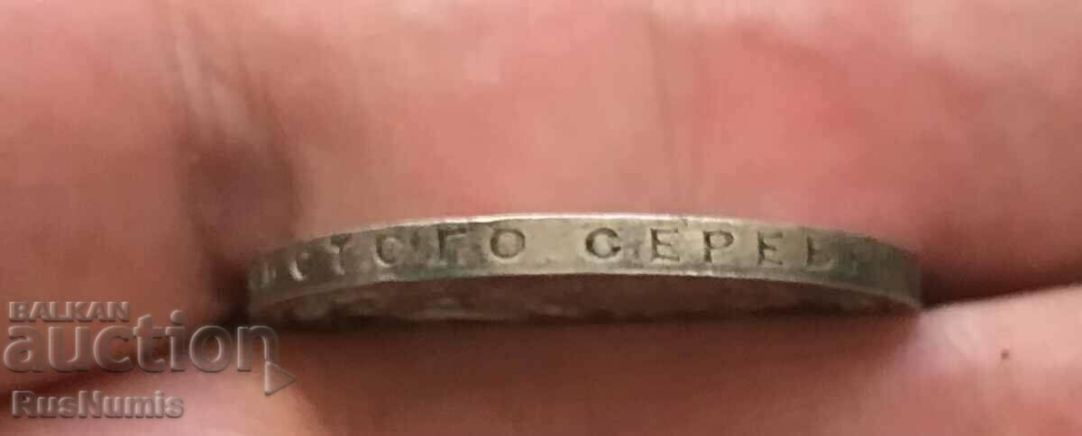 Auction USSR. 1 ruble 1924. Silver. Auction USSR. 1 ruble 1924. Silver.