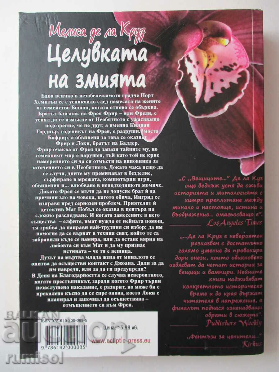 Licitație The Beauchamps - 2: Sărutul șarpelui - Melissa de la Cruz Licitație The Beauchamps - 2: Sărutul șarpelui - Melissa de la Cruz