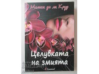 Семейство Бошан - 2: Целувката на змията - Мелиса де ла Круз