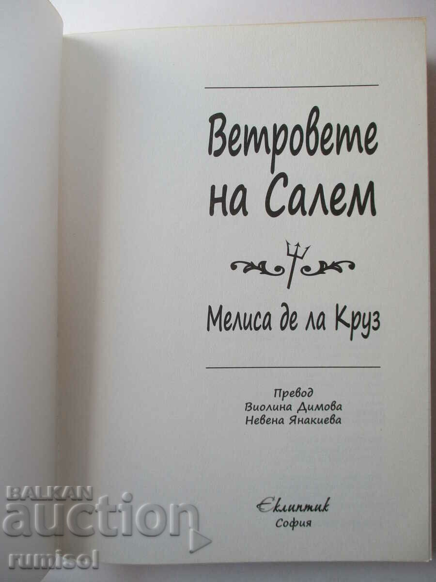 The Beauchamps - 3: The Winds of Salem - Melissa de la Cruz with price 21.39 BGN | € 10.94 The Beauchamps - 3: The Winds of Salem - Melissa de la Cruz with price 21.39 BGN | € 10.94