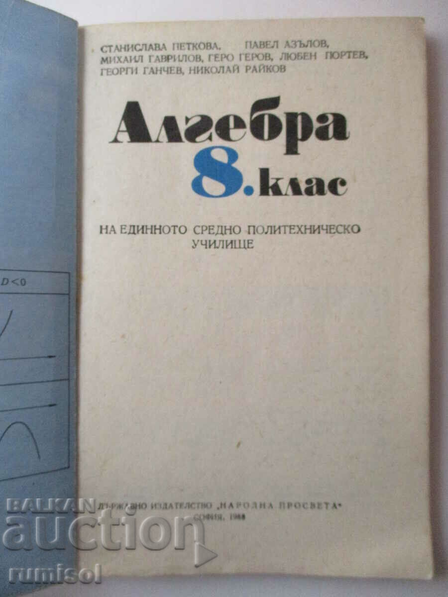 Άλγεβρα - 8η τάξη, Stanislava Petkova με τιμή € 0.89 | 1.74 BGN Άλγεβρα - 8η τάξη, Stanislava Petkova με τιμή € 0.89 | 1.74 BGN