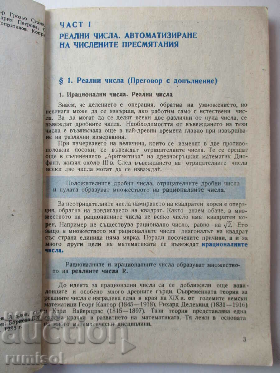 Δημοπρασία Άλγεβρα - 8η τάξη, Stanislava Petkova Δημοπρασία Άλγεβρα - 8η τάξη, Stanislava Petkova