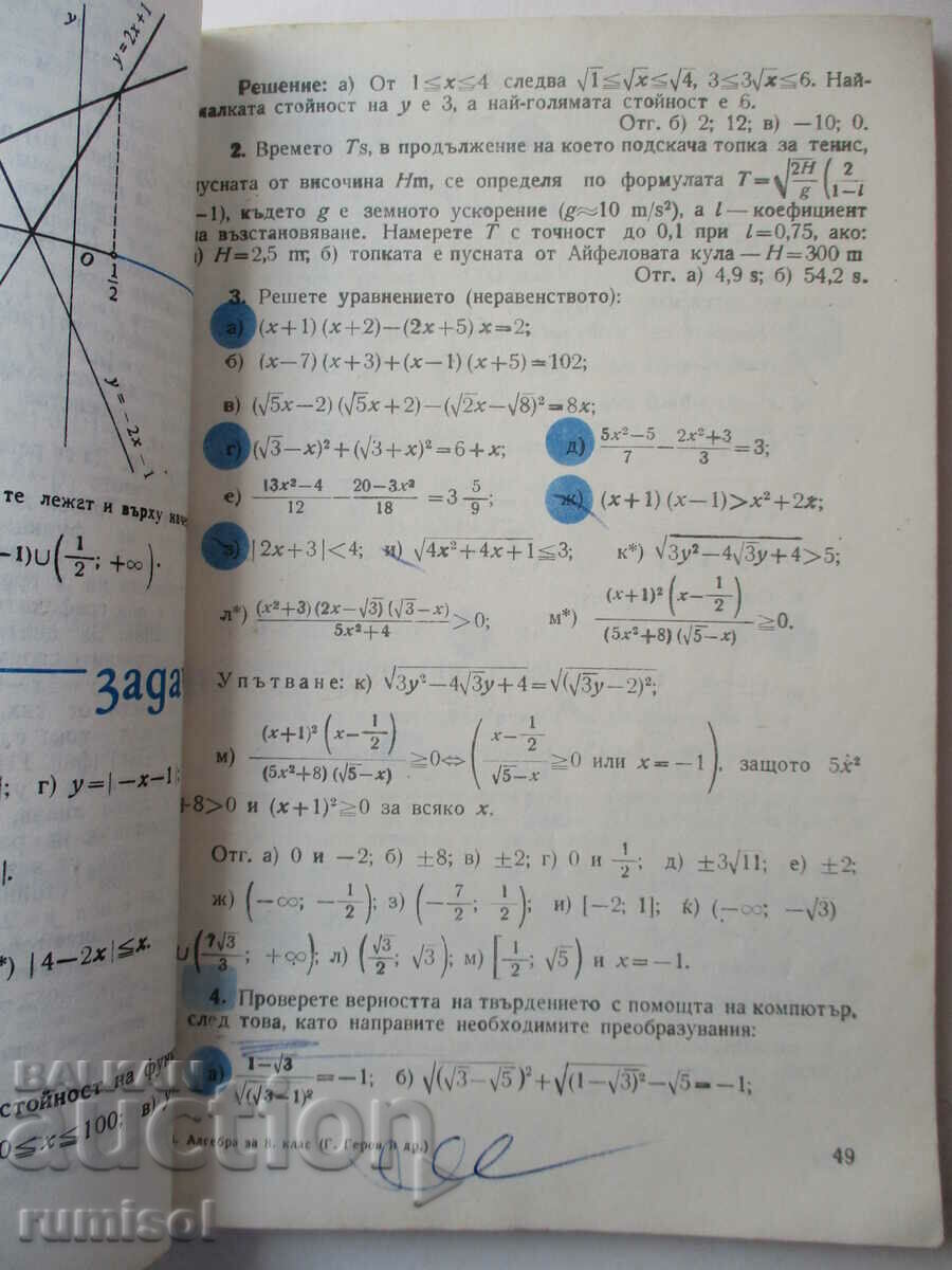Delivery of Algebra - 8th grade, Stanislava Petkova Delivery of Algebra - 8th grade, Stanislava Petkova