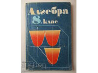 Algebră - clasa a VIII-a, Stanislava Petkova