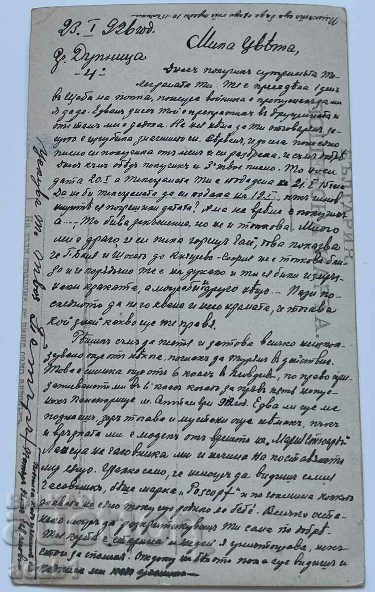 Dupnitsa 1926 with price 14.99 BGN | € 7.66 Dupnitsa 1926 with price 14.99 BGN | € 7.66