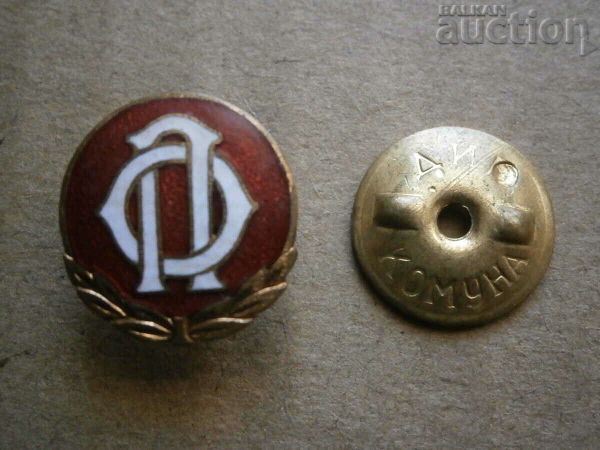 Old badge sign bronze enamel screw OP Public Assistance with price 41.00 BGN | € 20.96 Old badge sign bronze enamel screw OP Public Assistance with price 41.00 BGN | € 20.96