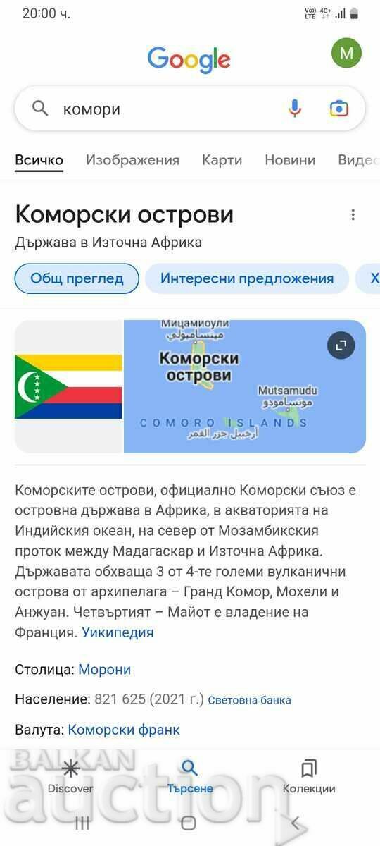 Δημοπρασία Γραμματόσημα Τρένα 300 ευρώ Κομόρες 1978