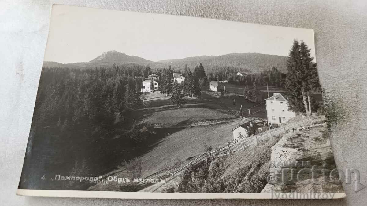 Pamporovo Postcard General view