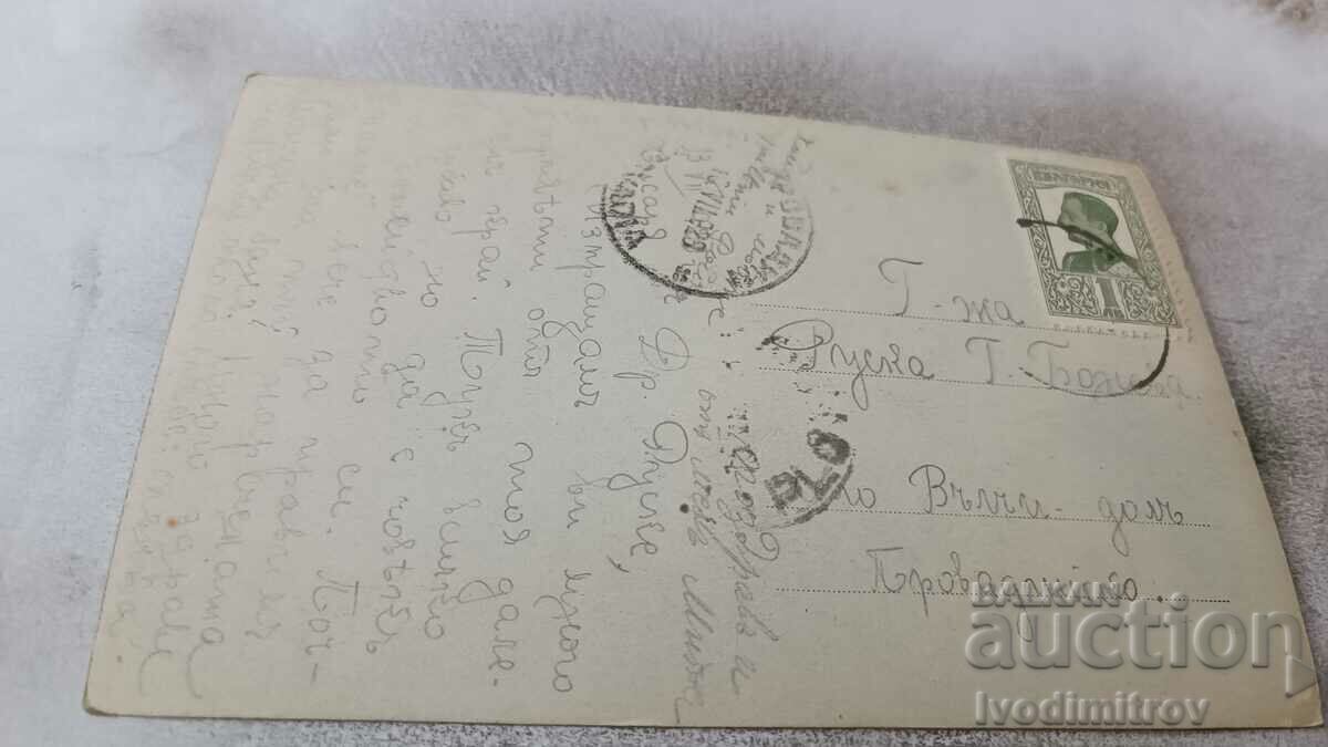 Postcard Hisarya Momina Banya 1928 with price 4.65 BGN | € 2.38