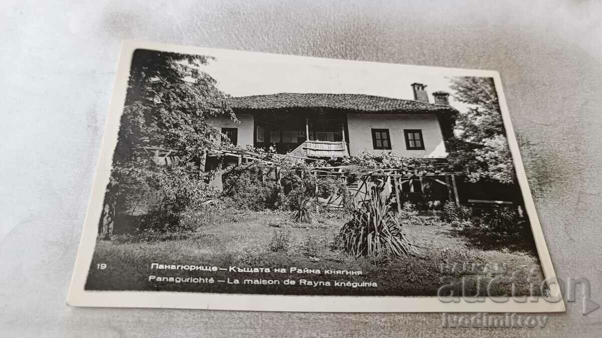 Postcard Panagyurishte The house of Rayna Knyaginya