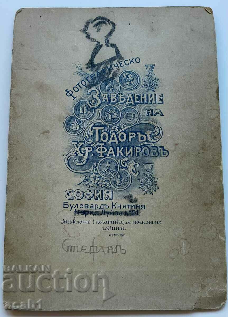 Photo establishment T. Fakirov Sofia with price 14.99 BGN | € 7.66 Photo establishment T. Fakirov Sofia with price 14.99 BGN | € 7.66