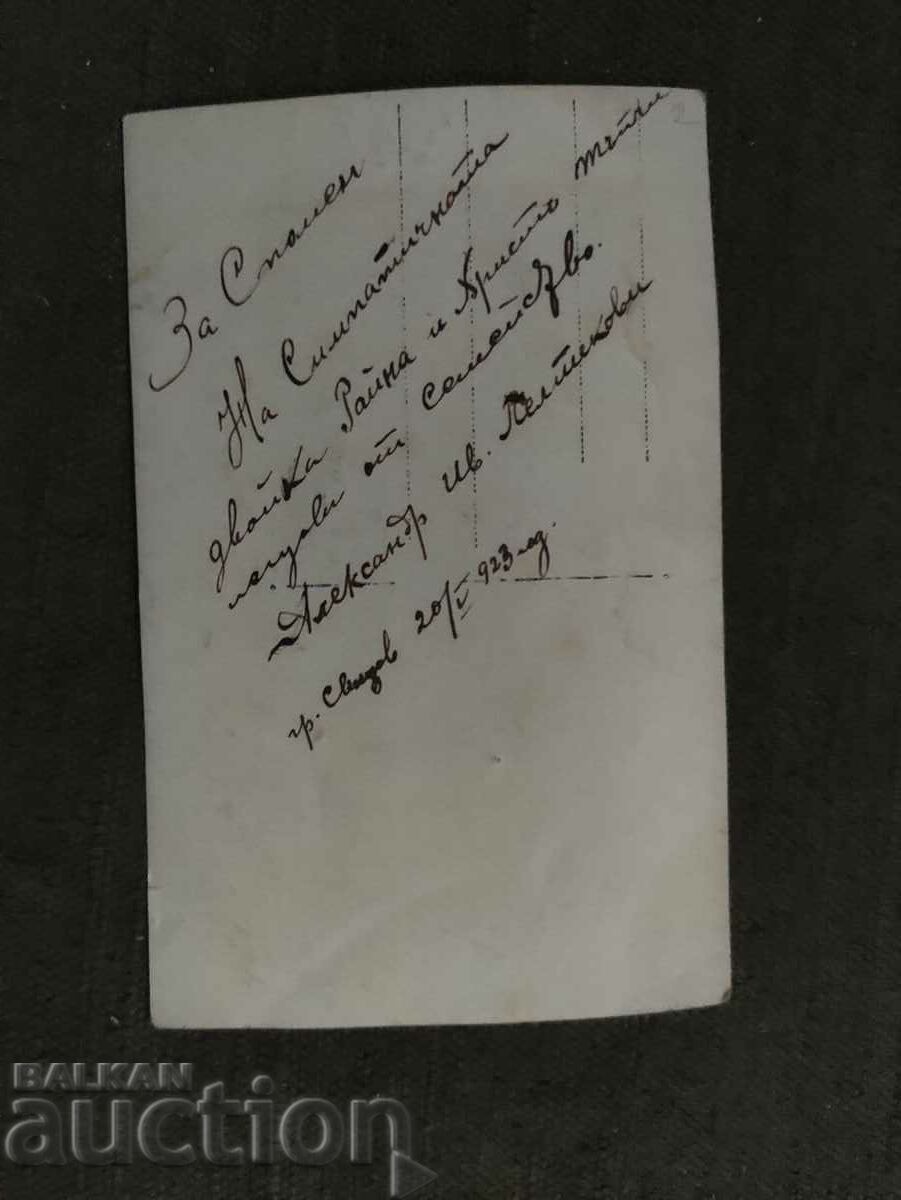 1923 Peltekov Svishtov with price 150.00 BGN | € 76.69 1923 Peltekov Svishtov with price 150.00 BGN | € 76.69