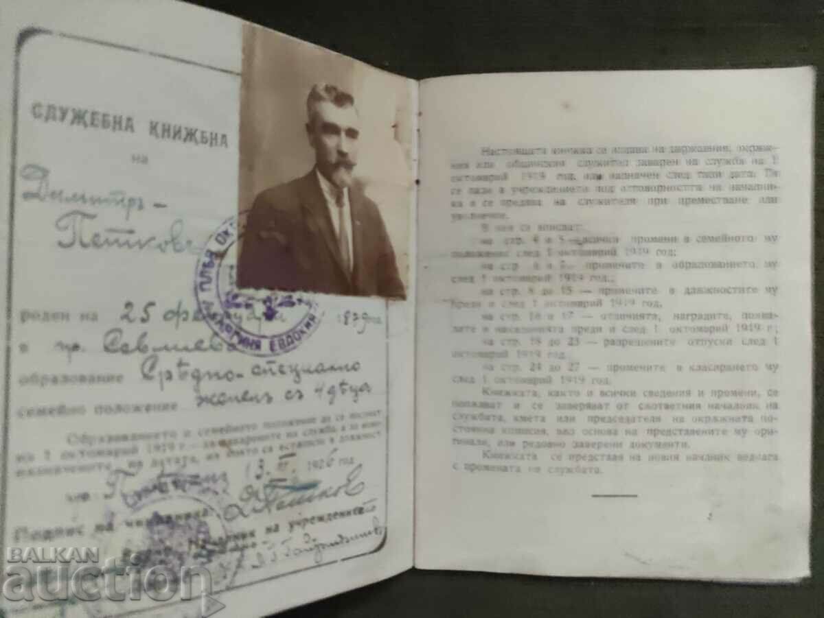 Sworn sheet + Service book Pleven Orphanage with price 180.00 BGN | € 92.03 Sworn sheet + Service book Pleven Orphanage with price 180.00 BGN | € 92.03