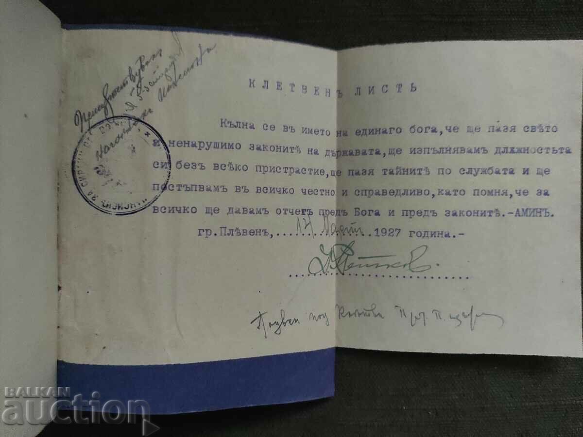 Auction Sworn sheet + Service book Pleven Orphanage Auction Sworn sheet + Service book Pleven Orphanage