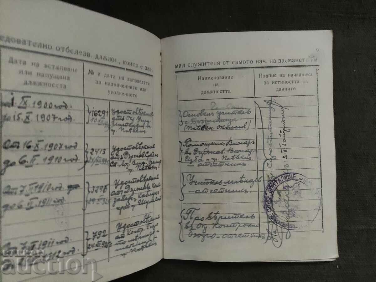 Sworn sheet + Service book Pleven Orphanage - 5 Sworn sheet + Service book Pleven Orphanage - 5