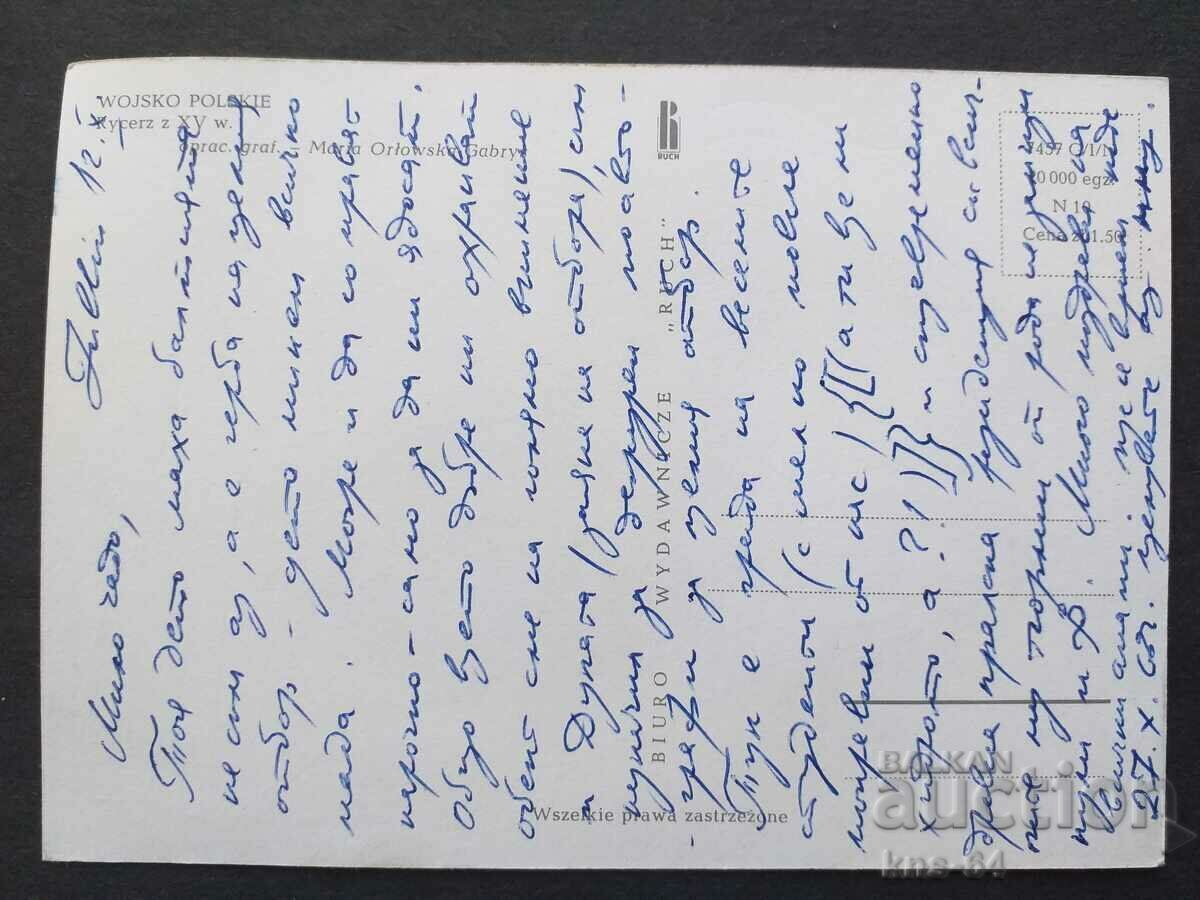 κάρτα με τιμή € 0.49 | 0.96 BGN