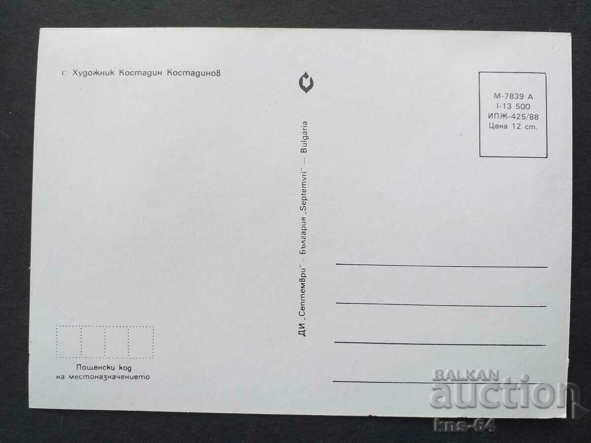 κάρτα με τιμή € 0.33 | 0.65 BGN