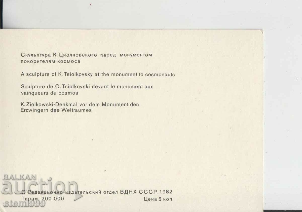 Postal card maximum Tsilkovski with price 1.00 BGN | € 0.51 Postal card maximum Tsilkovski with price 1.00 BGN | € 0.51