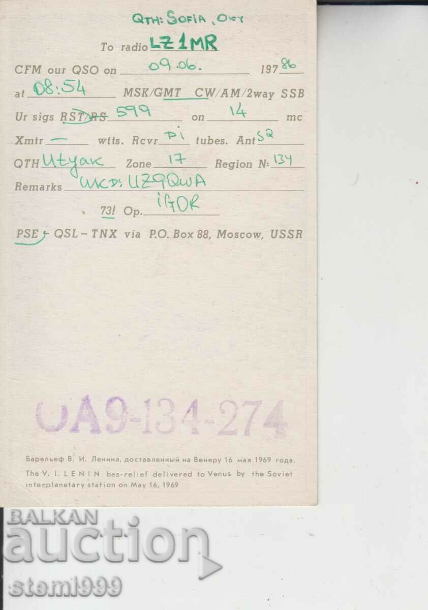 Postcard maximum space with price 1.00 BGN | € 0.51 Postcard maximum space with price 1.00 BGN | € 0.51