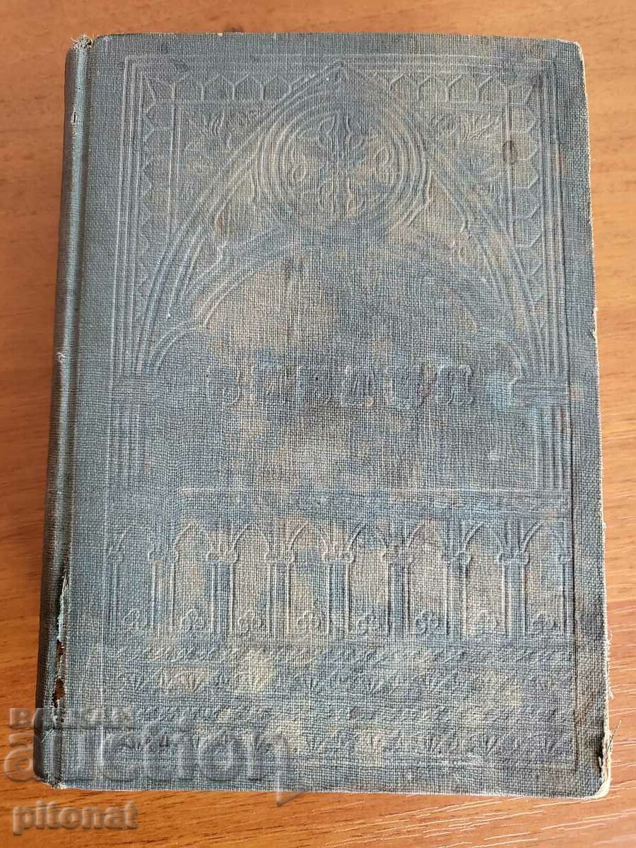 Delivery of Antique Constantinople Bible 1912 Delivery of Antique Constantinople Bible 1912
