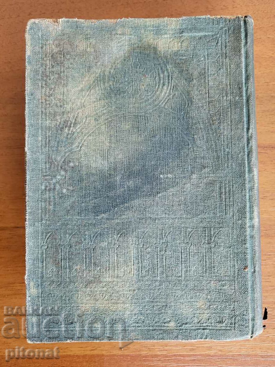 Antique Constantinople Bible 1912 - 6 Antique Constantinople Bible 1912 - 6