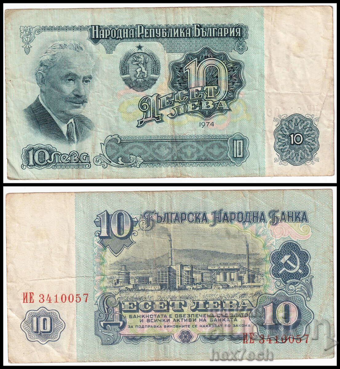 ⭐ ⭐ Bulgaria 1974 BGN 10 ⭐ ❤️