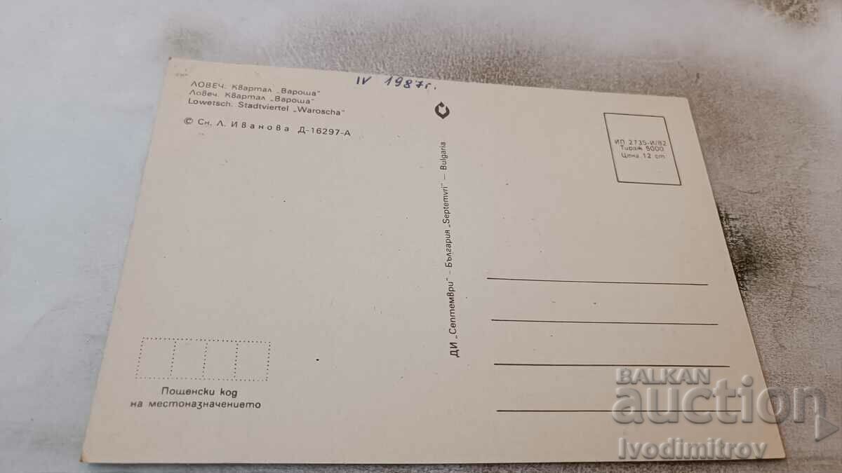 Postcard Lovech Quarter of Varosha 1982 with price 0.75 BGN | € 0.38 Postcard Lovech Quarter of Varosha 1982 with price 0.75 BGN | € 0.38