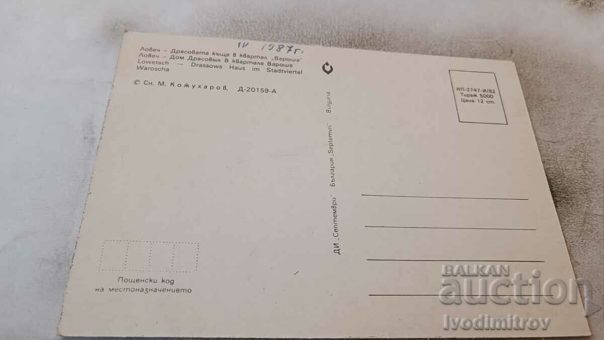 Postcard Lovech Drasovata kashta in Varosha district 1982 with price 0.75 BGN | € 0.38 Postcard Lovech Drasovata kashta in Varosha district 1982 with price 0.75 BGN | € 0.38