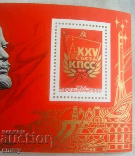 USSR stamp 1976, XXV Congress of the CPSU, Lenin. Block with price 2.00 BGN | € 1.02 USSR stamp 1976, XXV Congress of the CPSU, Lenin. Block with price 2.00 BGN | € 1.02