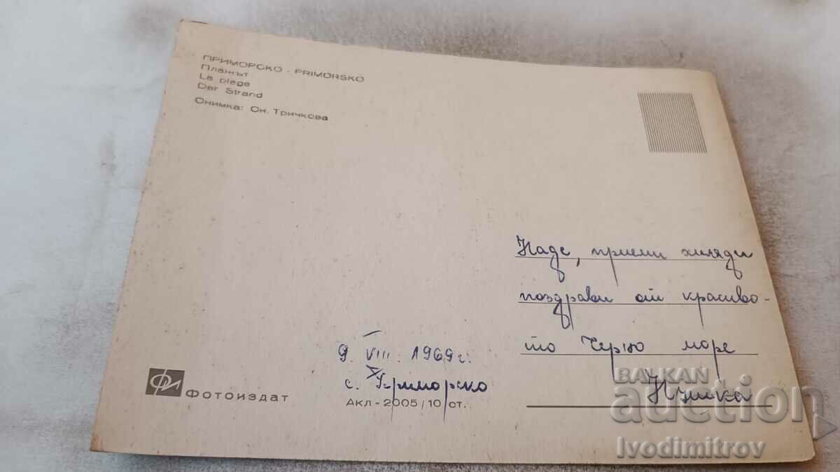 Postcard Primorsko Beach 1969 with price 0.75 BGN | € 0.38