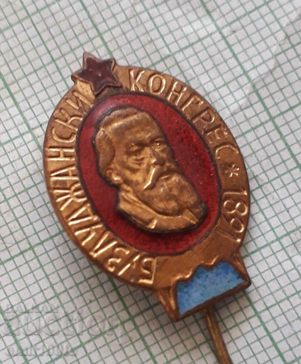 Δημοπρασία Σήμα - Buzludzhan Congress 1891