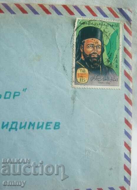 Postal envelope 1988, traveled from Libya to Bankia with price 1.50 BGN | € 0.77 Postal envelope 1988, traveled from Libya to Bankia with price 1.50 BGN | € 0.77