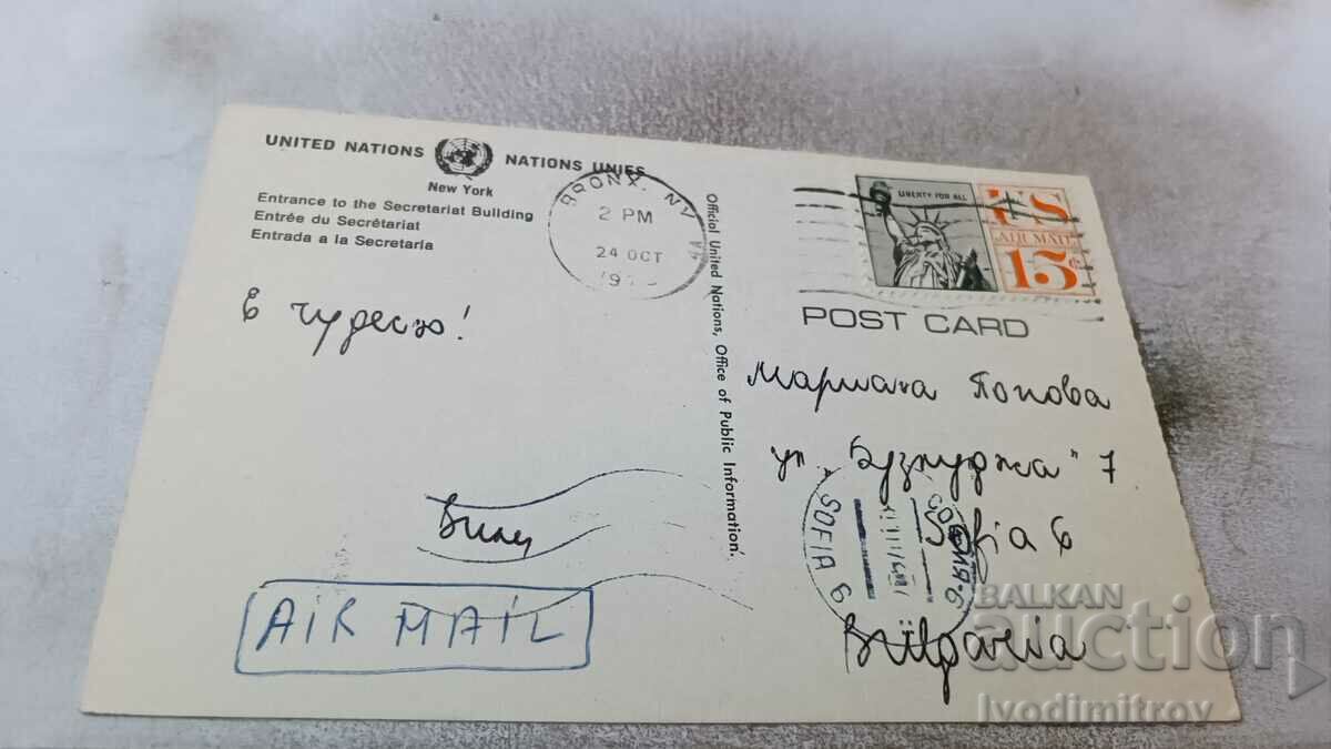 New York United Nation 1972 postcard with price 0.85 BGN | € 0.43 New York United Nation 1972 postcard with price 0.85 BGN | € 0.43