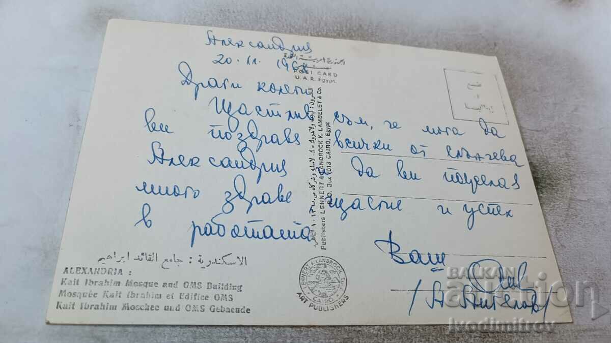 P K Alexandria Mosquee Kait Ibrahim et Edifice OMS 1968 with price 0.85 BGN | € 0.43 P K Alexandria Mosquee Kait Ibrahim et Edifice OMS 1968 with price 0.85 BGN | € 0.43