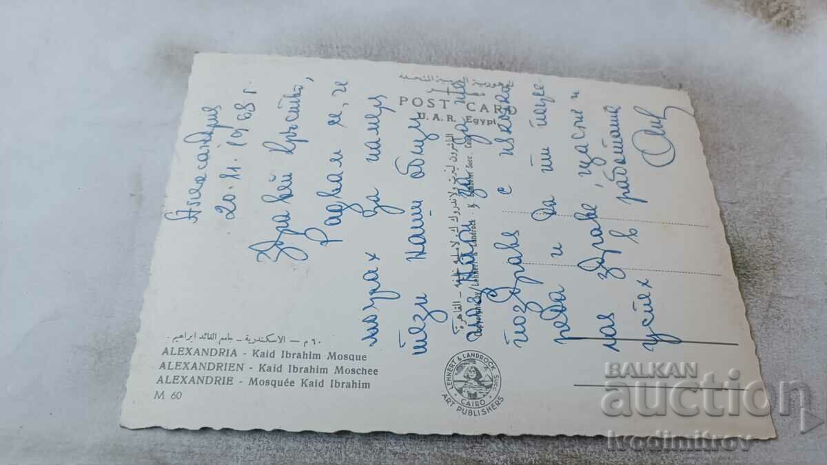 Postcard Alexandria Kait Ibrahim Mosque 1968 with price 0.85 BGN | € 0.43 Postcard Alexandria Kait Ibrahim Mosque 1968 with price 0.85 BGN | € 0.43