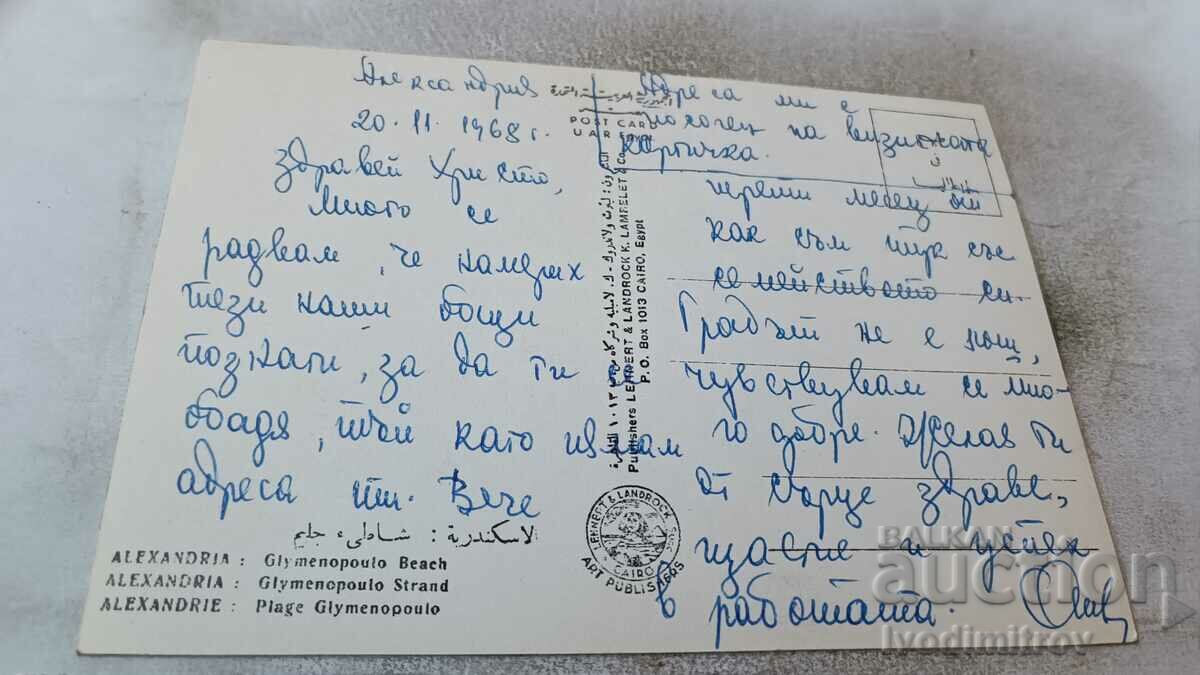 Postcard Alexandria Gtymenopoulo Beach 1968 with price 0.85 BGN | € 0.43 Postcard Alexandria Gtymenopoulo Beach 1968 with price 0.85 BGN | € 0.43