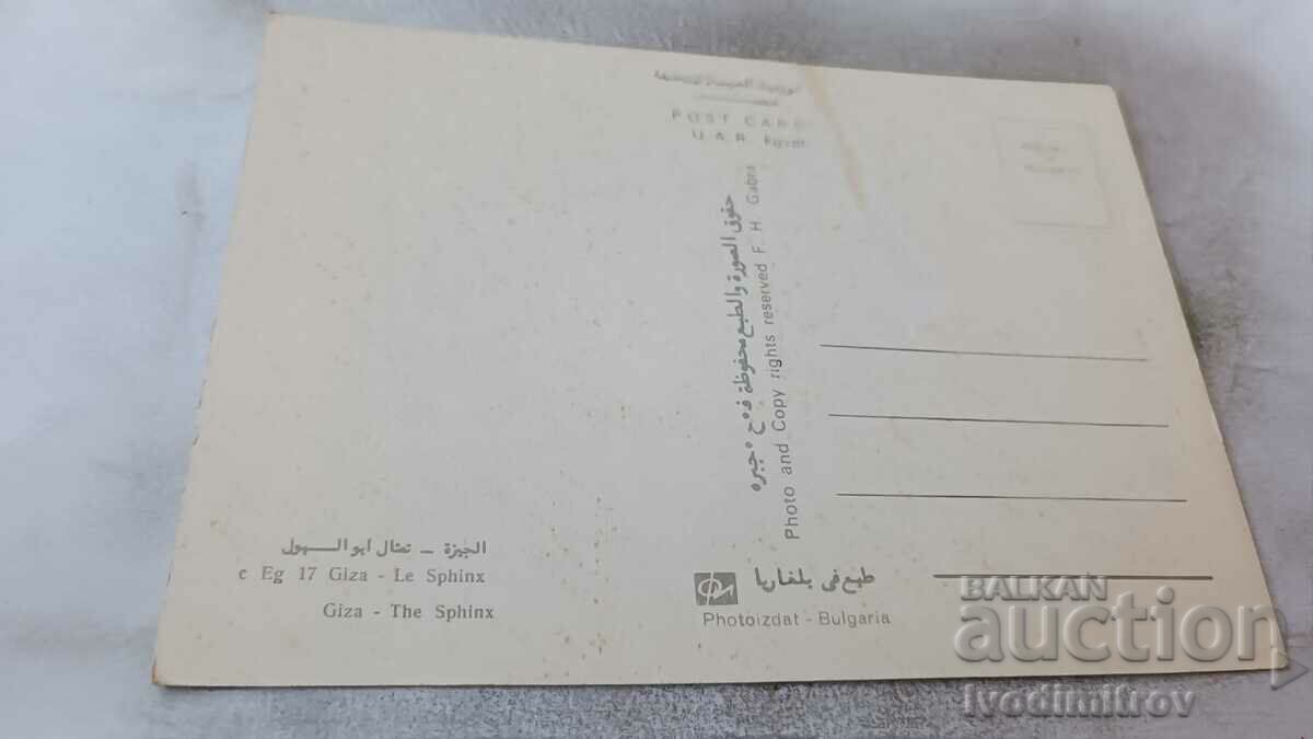 Postcard Giza The Sphinx with price 0.85 BGN | € 0.43 Postcard Giza The Sphinx with price 0.85 BGN | € 0.43