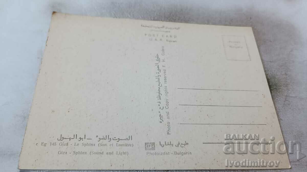 Postcard Giza The Sphinx (Sound and Light) with price 0.85 BGN | € 0.43 Postcard Giza The Sphinx (Sound and Light) with price 0.85 BGN | € 0.43