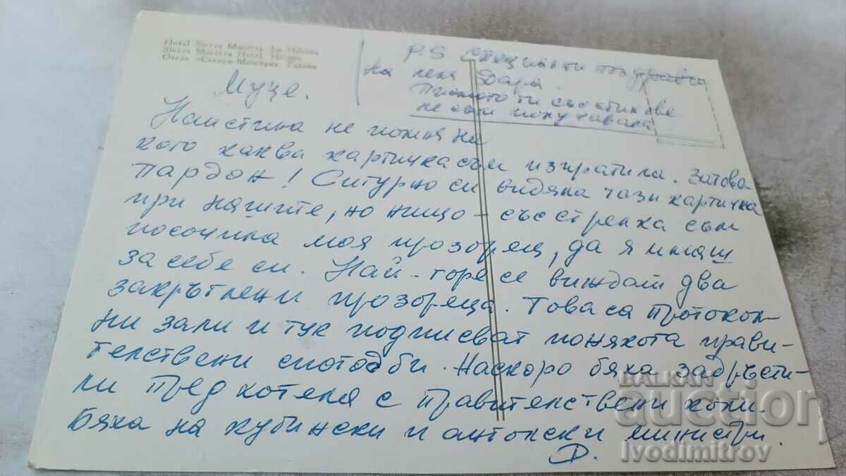 Postcard Havana Sierra Maestra Hotel with price 0.85 BGN | € 0.43 Postcard Havana Sierra Maestra Hotel with price 0.85 BGN | € 0.43