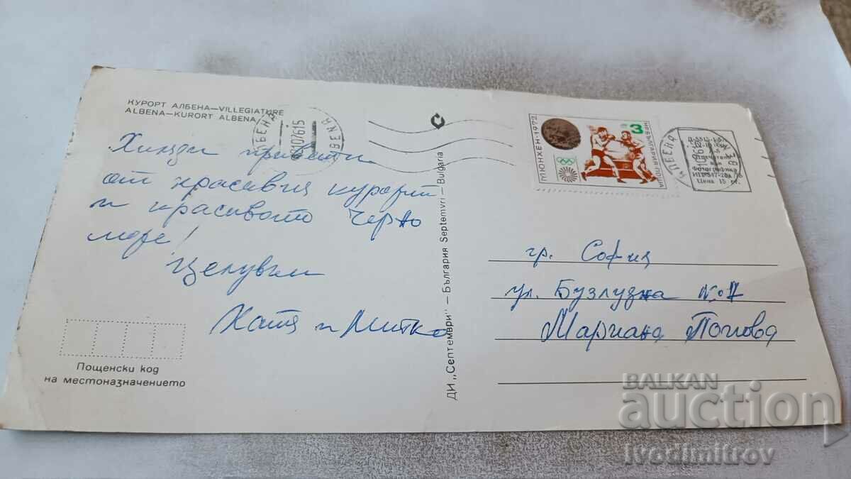 Postcard Albena 1975 with price 0.65 BGN | € 0.33 Postcard Albena 1975 with price 0.65 BGN | € 0.33