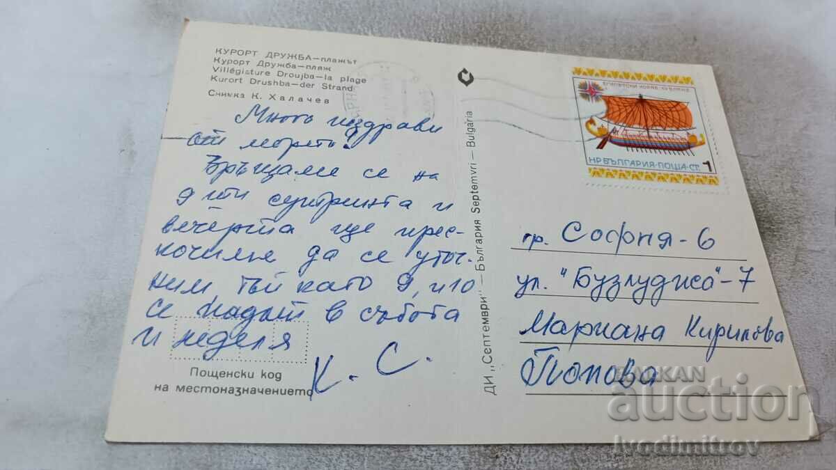 Postcard Druzhba The Beach 1975 with price 0.65 BGN | € 0.33 Postcard Druzhba The Beach 1975 with price 0.65 BGN | € 0.33