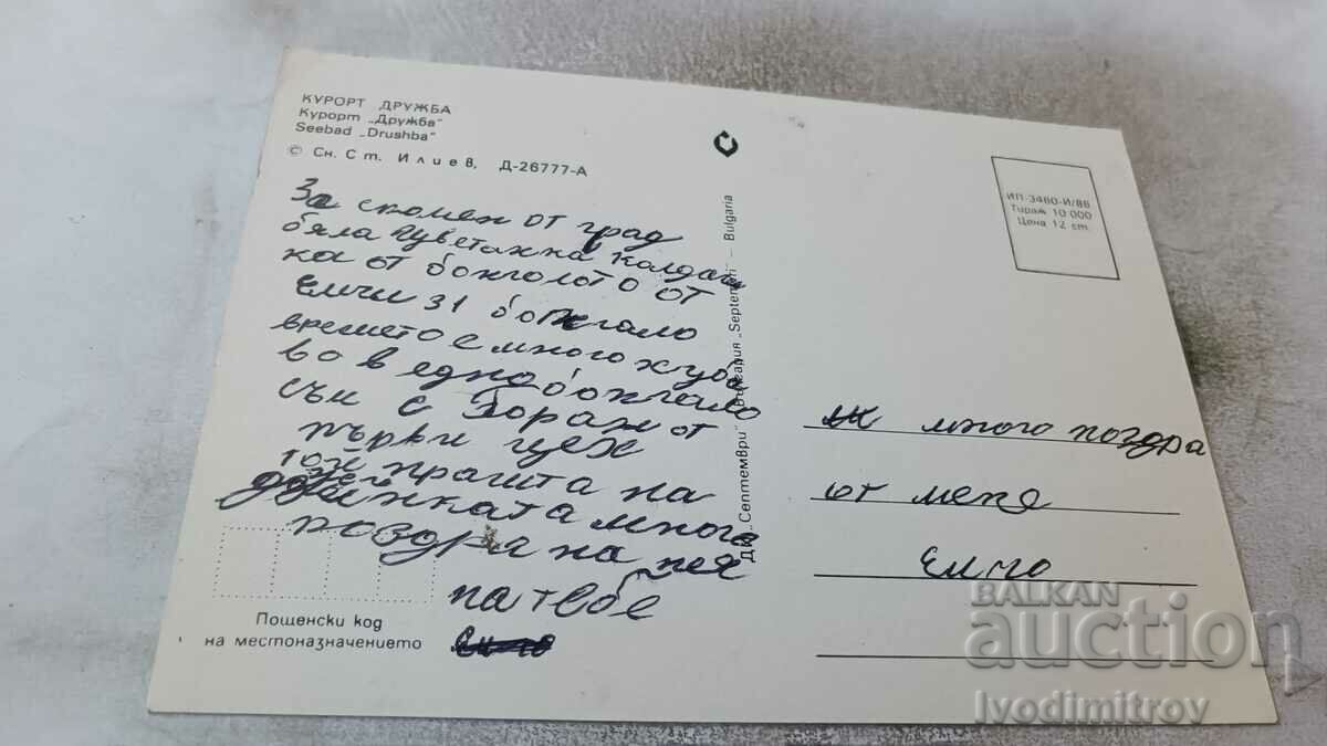 Postcard Friendship 1986 with price 0.65 BGN | € 0.33 Postcard Friendship 1986 with price 0.65 BGN | € 0.33
